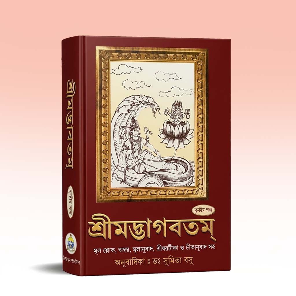 Srimad Bhagavatam vol -3.jpg